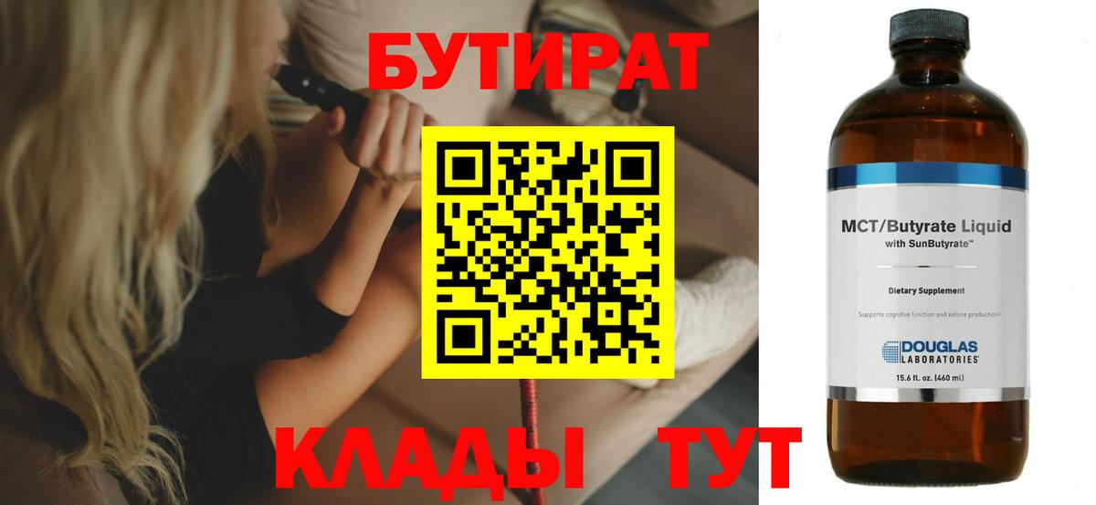 Богданович  Бутират оксибутират  Вход с VPN 