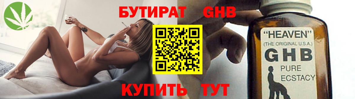 Бутират оксибутират Богданович