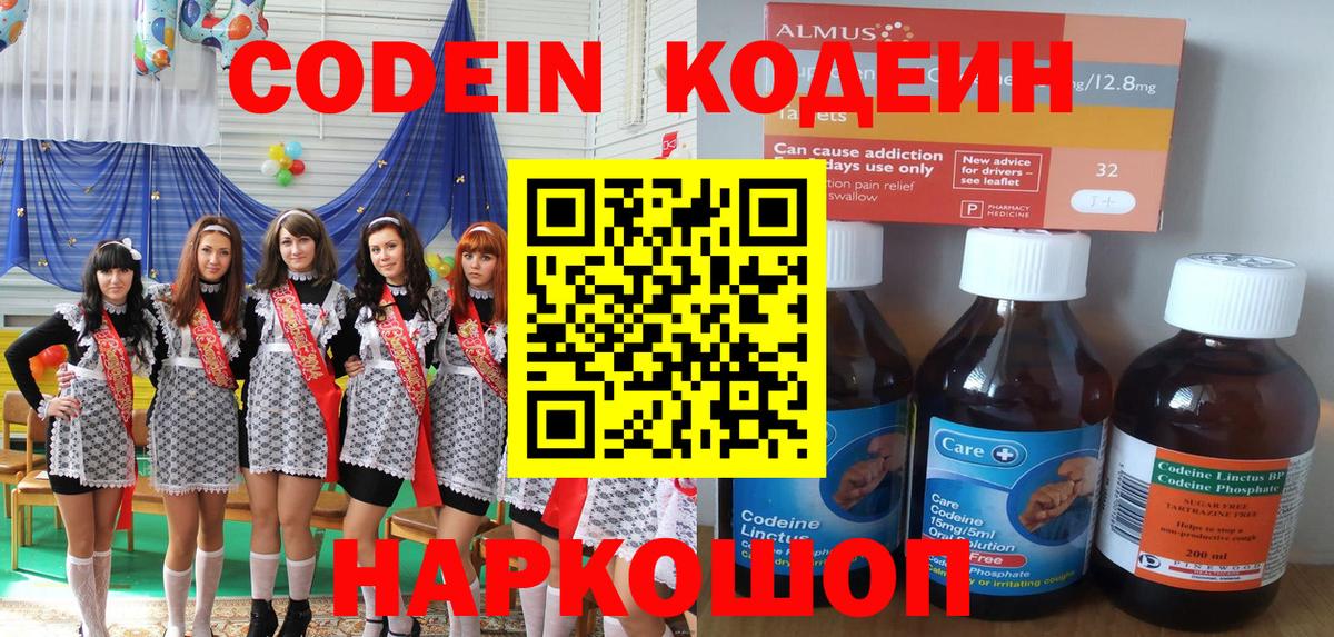 Codein напиток Lean (лин)  Вход с VPN  Богданович 