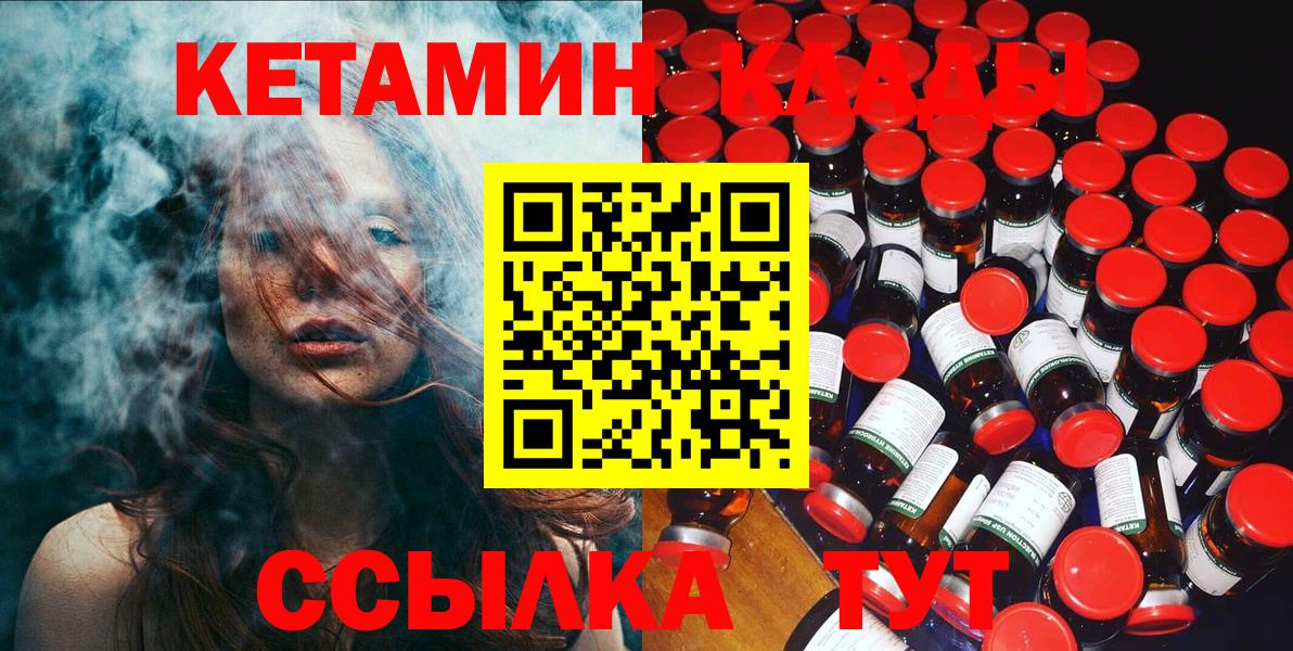 КЕТАМИН VHQ  КЕТАМИН VHQ  Богданович  Вход с VPN 
