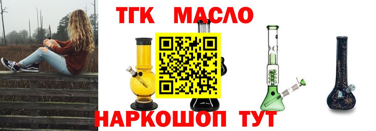 ТГК THC oil  Вход с VPN  ТГК концентрат  Богданович 